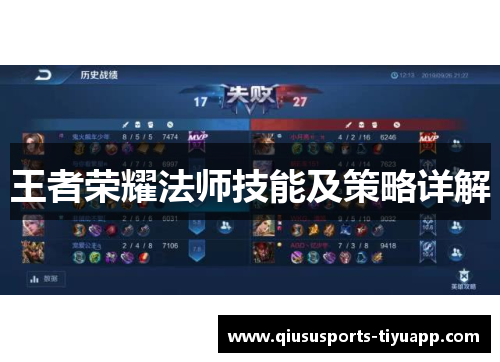 王者荣耀法师技能及策略详解