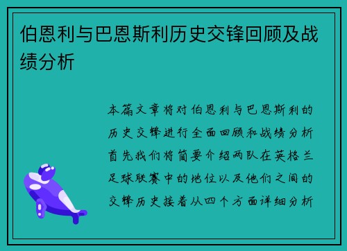 伯恩利与巴恩斯利历史交锋回顾及战绩分析